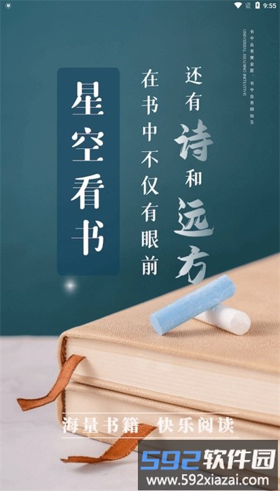 星空看书官方版截图4