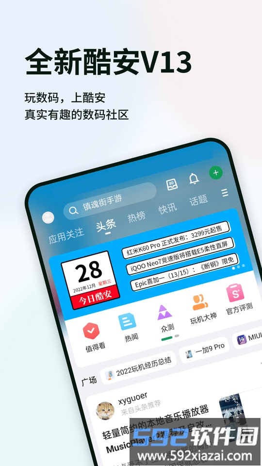 酷安应用市场app官方截图1