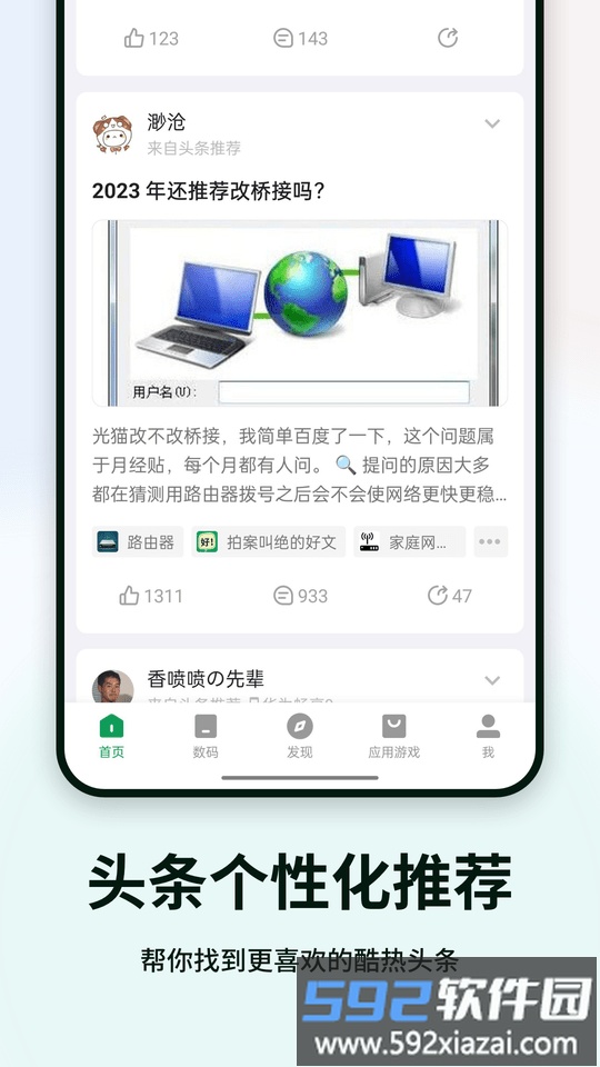 酷安应用市场app官方截图3