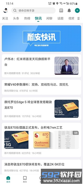 酷安应用市场app官方截图4
