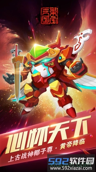 果宝三国正版截图1