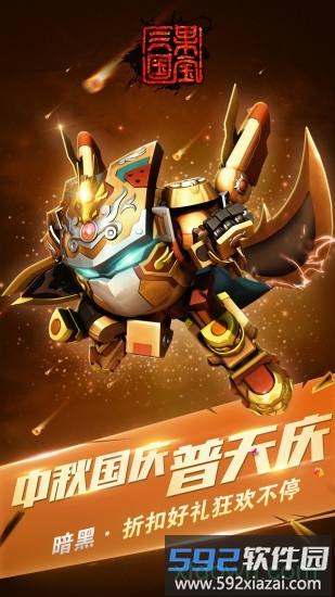 果宝三国正版截图2