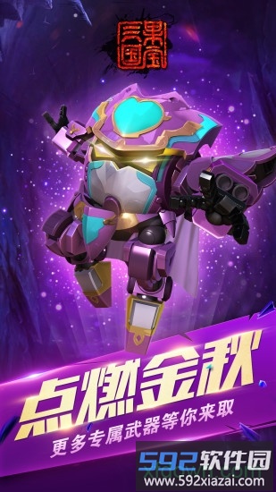 果宝三国正版截图3