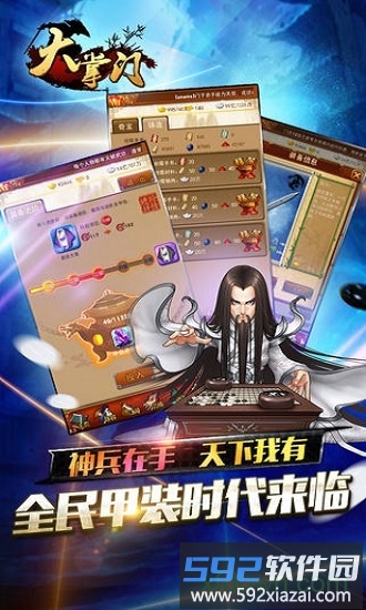 大掌门官方版本截图1