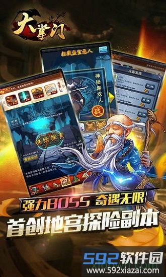 大掌门官方版本截图2