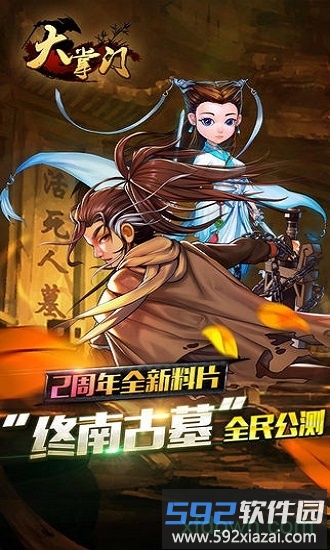 大掌门官方版本截图3