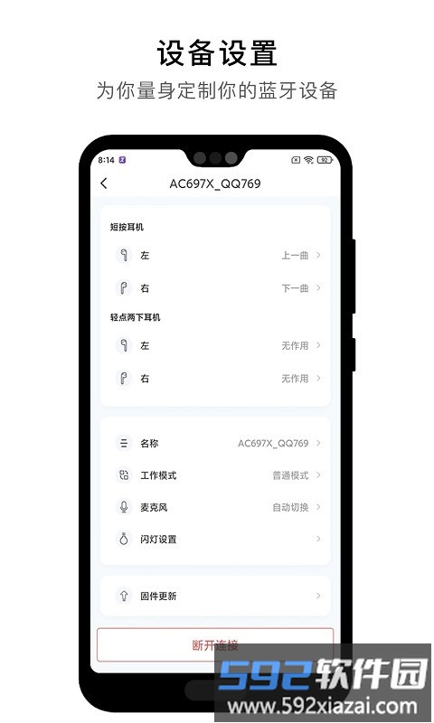 杰理之家app截图2