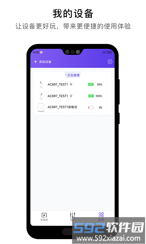 杰理之家app截图3