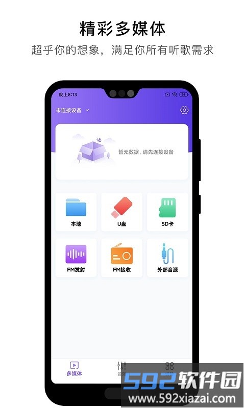 杰理之家app截图4