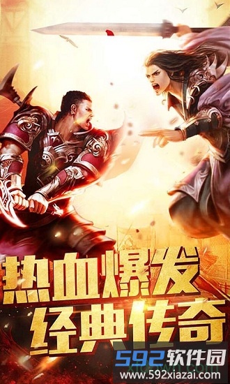 锋爆传奇星耀版截图3