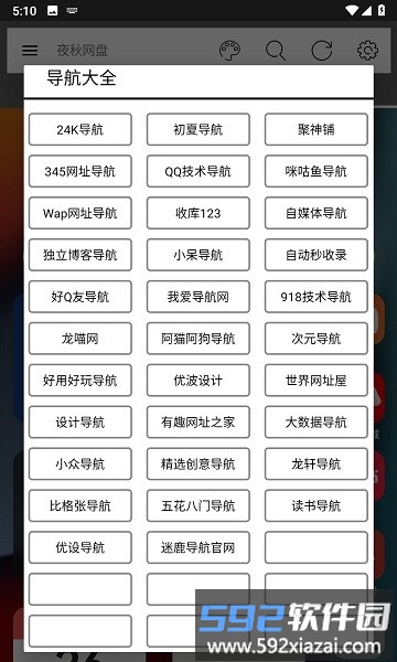 夜秋网盘app截图1