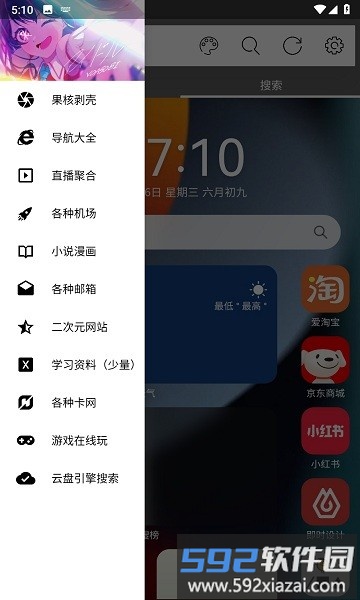 夜秋网盘app截图2
