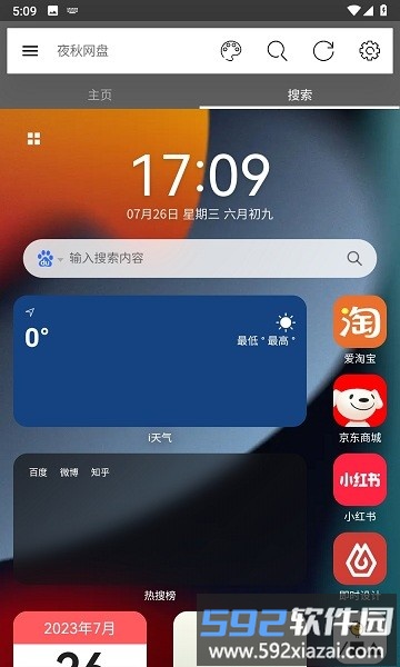 夜秋网盘app截图3