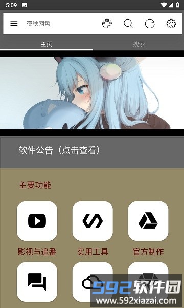 夜秋网盘app截图4