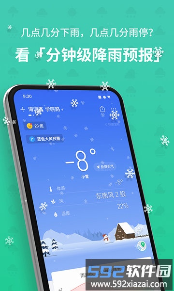 彩云天气鸿蒙版截图1