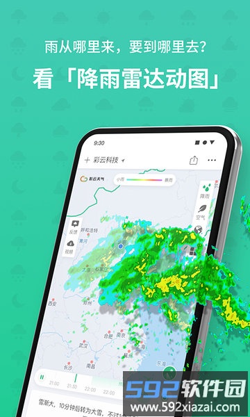 彩云天气鸿蒙版截图2