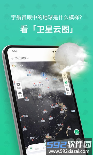 彩云天气鸿蒙版截图3