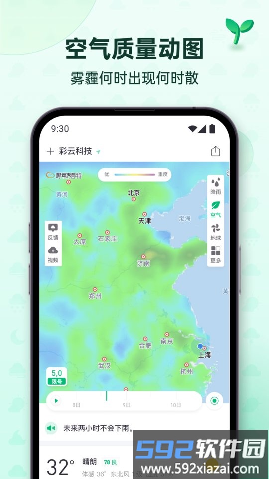 彩云天气鸿蒙版截图4