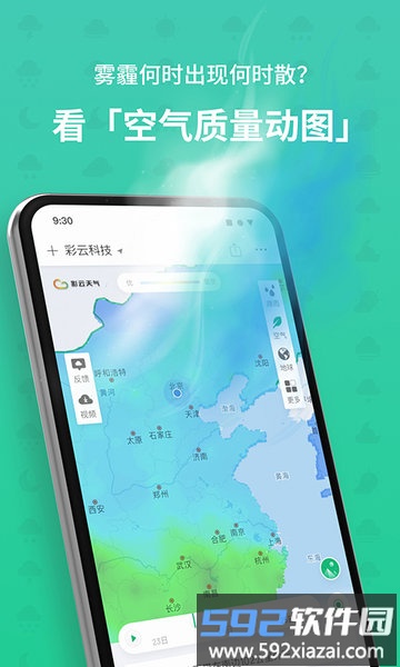 彩云天气鸿蒙版截图5