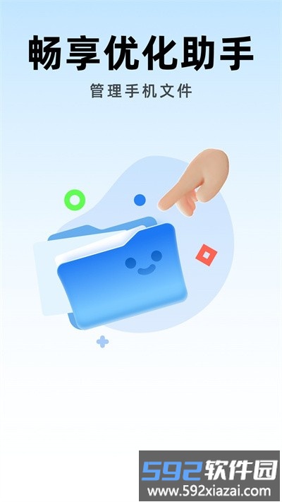 畅享优化助手官方版截图3