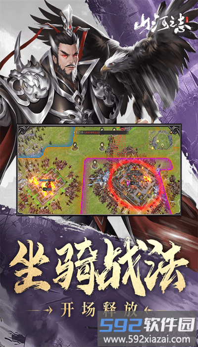 山河之志手游最新版截图1