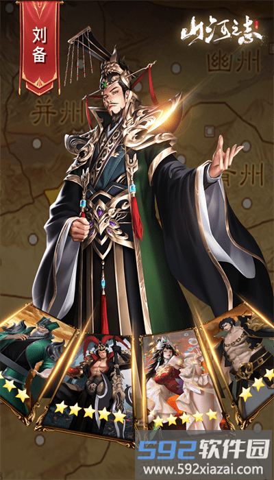 山河之志手游最新版截图3