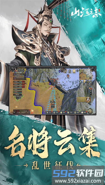 山河之志手游最新版截图4