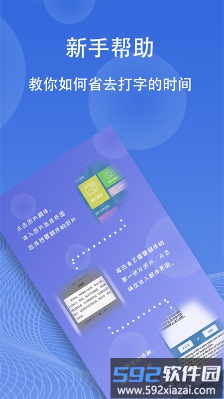 图片翻译软件截图2