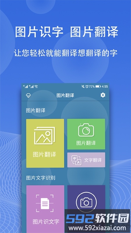 图片翻译软件截图3