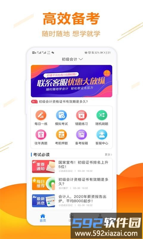 半小时学习app截图1