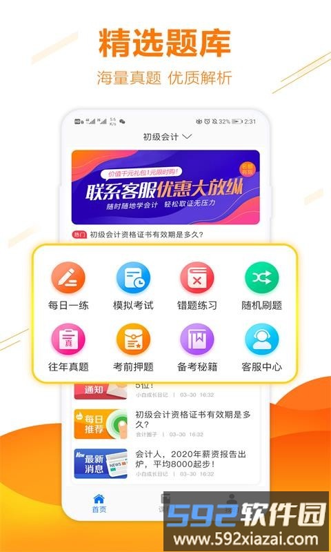 半小时学习app截图2