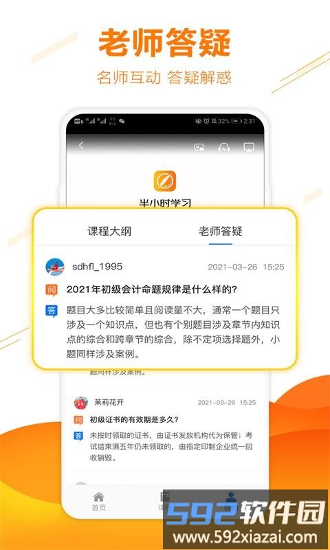 半小时学习app截图4