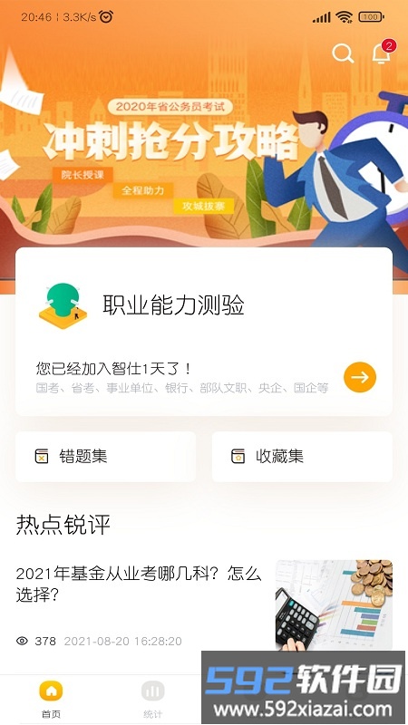 智仕官方版截图3