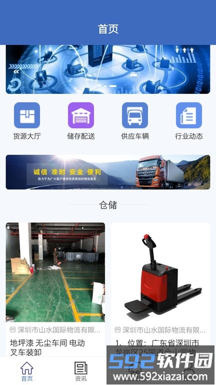 泰达货运app截图1