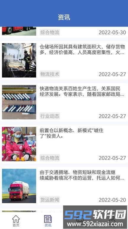 泰达货运app截图2