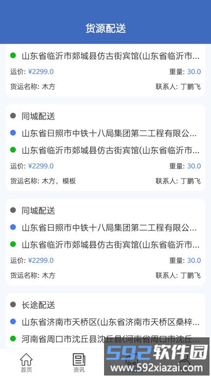 泰达货运app截图3