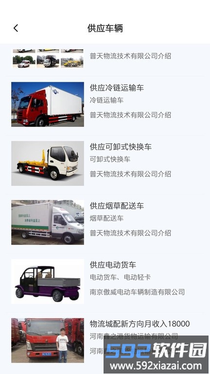 泰达货运app截图4