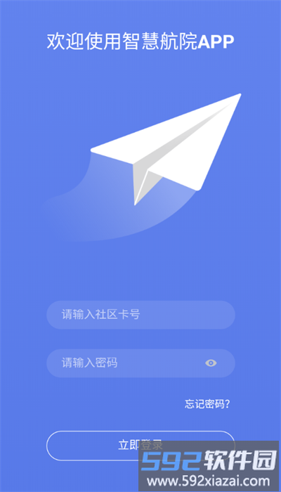 智慧航院安卓版截图2