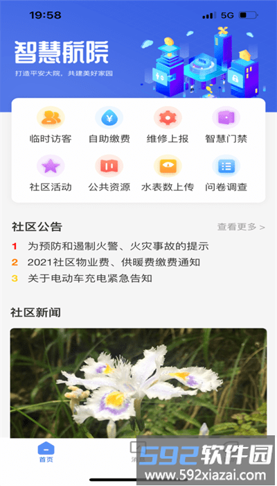 智慧航院安卓版截图4