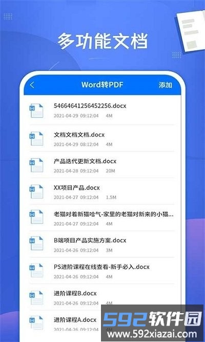 pdf文档转换神器app截图1
