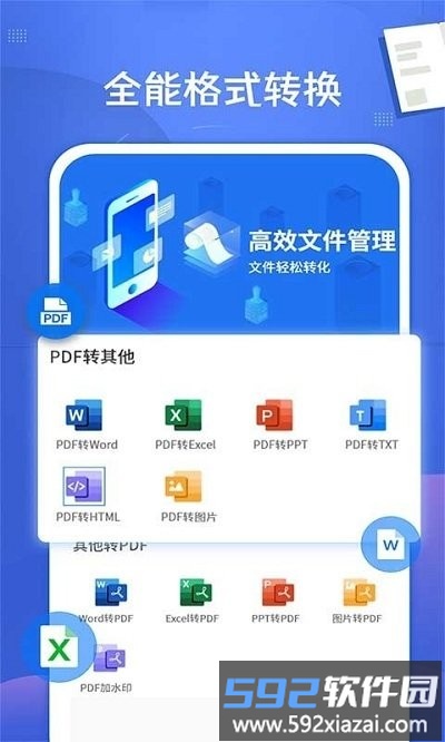pdf文档转换神器app截图2