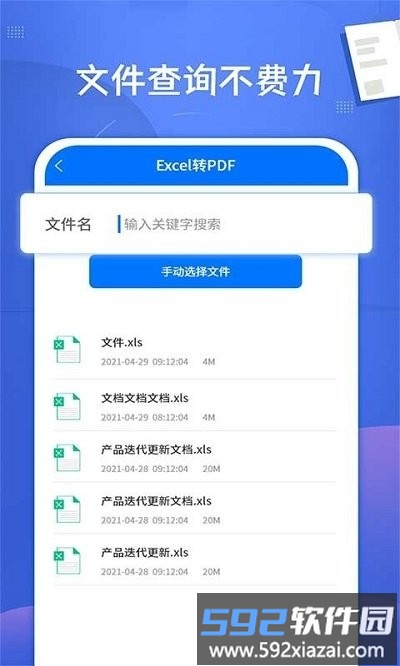 pdf文档转换神器app截图3