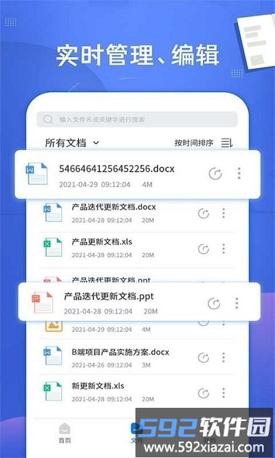 pdf文档转换神器app截图4