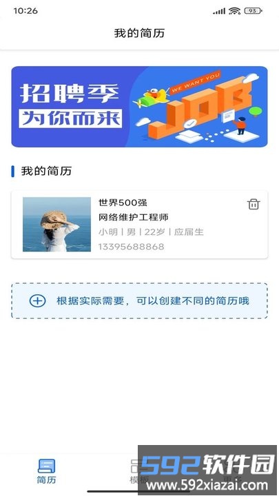 快简历app截图1