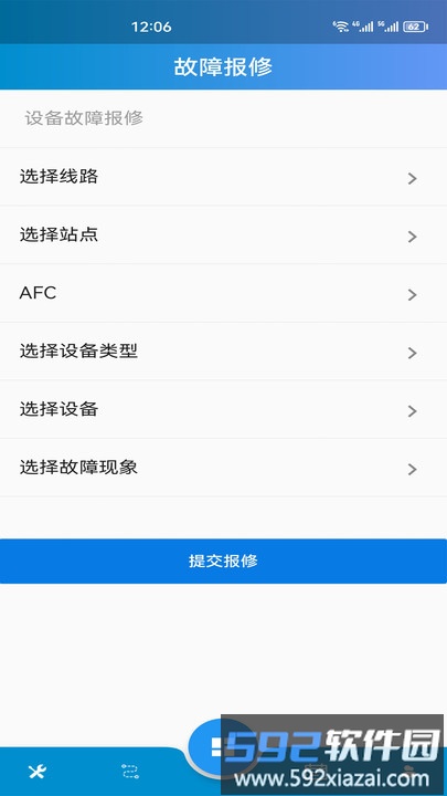 轨道交通智能运维管理平台app截图2