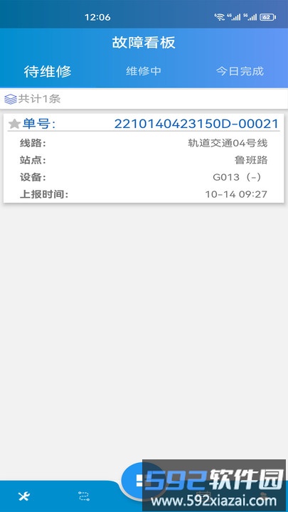 轨道交通智能运维管理平台app截图3