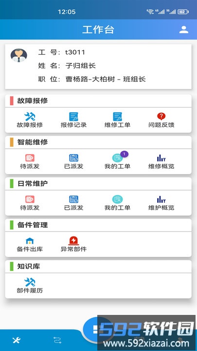 轨道交通智能运维管理平台app截图4