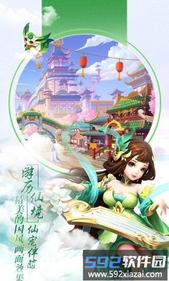 明月飞仙截图1