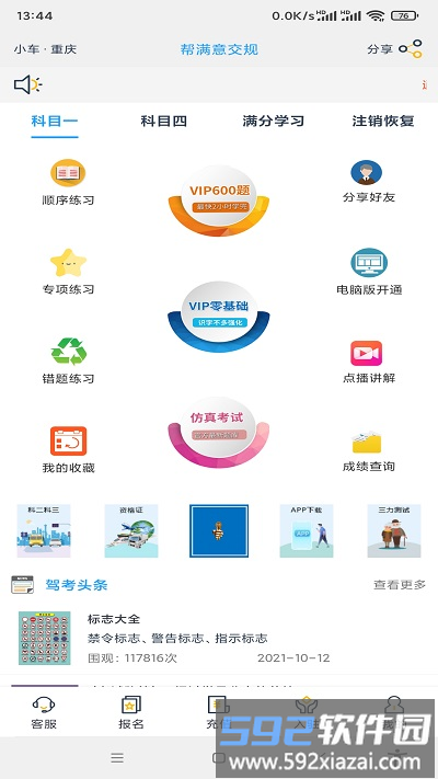 帮满意交规2025最新版截图1