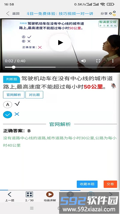 帮满意交规2025最新版截图2